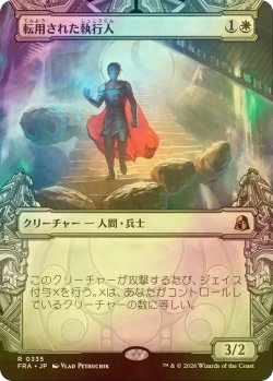 画像1: [FOIL] 転用された執行人/Repurposed Enforcer (ショーケース・海外産ブースター版) 【日本語版】 [FRA-白R]
