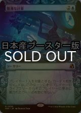 [FOIL] 酷薄な計算/Cruel Calculations ● (ショーケース・日本産ブースター版) 【日本語版】 [FRA-青R]