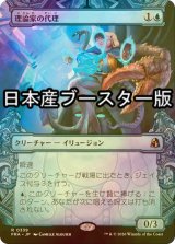 [FOIL] 理論家の代理/Theorist's Proxy ● (ショーケース・日本産ブースター版) 【日本語版】 [FRA-青R]