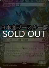 [FOIL] 暗黒物質の操り手/Dark Matter Manipulator ● (ショーケース・日本産ブースター版) 【日本語版】 [FRA-黒R]