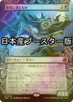 画像1: [FOIL] 聖域に潜むもの/Sanctum Lurker ● (ショーケース・日本産ブースター版) 【日本語版】 [FRA-黒R]