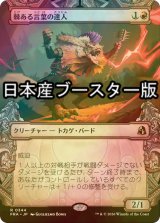 [FOIL] 棘ある言葉の達人/Master of Barbs ● (ショーケース・日本産ブースター版) 【日本語版】 [FRA-赤R]