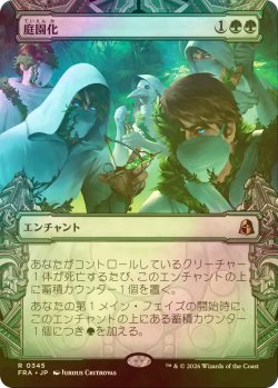 画像1: [FOIL] 庭園化/Gardenize No.345 (ショーケース・海外産ブースター版) 【日本語版】 [FRA-緑R]