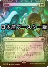 [FOIL] 庭園化/Gardenize No.345 ● (ショーケース・日本産ブースター版) 【日本語版】 [FRA-緑R]
