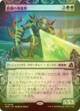 [FOIL] 飢餓の傀儡獣/Hungering Puppetbeast (ショーケース・海外産ブースター版) 【日本語版】 [FRA-緑R]