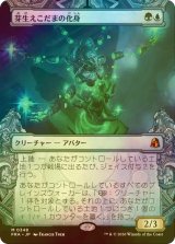 [FOIL] 芽生えこだまの化身/Avatar of Burgeoning Echoes (ショーケース・海外産ブースター版) 【日本語版】 [FRA-金MR]