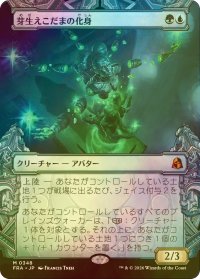 [FOIL] 芽生えこだまの化身/Avatar of Burgeoning Echoes (ショーケース・海外産ブースター版) 【日本語版】 [FRA-金MR]