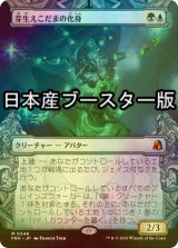 [FOIL] 芽生えこだまの化身/Avatar of Burgeoning Echoes ● (ショーケース・日本産ブースター版) 【日本語版】 [FRA-金MR]
