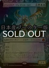 [FOIL] デンジロア・フェイトホールド/Denzilore Fatehold No.349 ● (ショーケース・日本産ブースター版) 【日本語版】 [FRA-金MR]