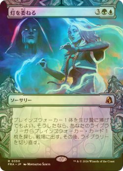 画像1: [FOIL] 灯を委ねる/Entrust the Spark (ショーケース・海外産ブースター版) 【日本語版】 [FRA-金R]