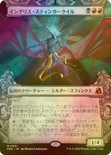 [FOIL] イングリス・スティンガークイル/Ingris Stingerquill No.351 (ショーケース・海外産ブースター版) 【日本語版】 [FRA-金MR]