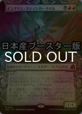 [FOIL] イングリス・スティンガークイル/Ingris Stingerquill No.351 ● (ショーケース・日本産ブースター版) 【日本語版】 [FRA-金MR]