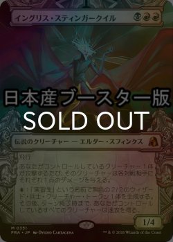 画像1: [FOIL] イングリス・スティンガークイル/Ingris Stingerquill No.351 ● (ショーケース・日本産ブースター版) 【日本語版】 [FRA-金MR]