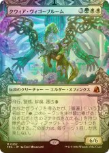 [FOIL] クウィア・ヴィゴーブルーム/Kwia Vigorbloom No.352 (ショーケース・海外産ブースター版) 【日本語版】 [FRA-金MR]
