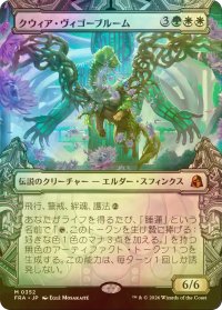 [FOIL] クウィア・ヴィゴーブルーム/Kwia Vigorbloom No.352 (ショーケース・海外産ブースター版) 【日本語版】 [FRA-金MR]