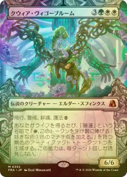 画像1: [FOIL] クウィア・ヴィゴーブルーム/Kwia Vigorbloom No.352 (ショーケース・海外産ブースター版) 【日本語版】 [FRA-金MR]