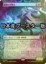 [FOIL] 絶無の召喚士/Null Summoner ● (ショーケース・日本産ブースター版) 【日本語版】 [FRA-金R]