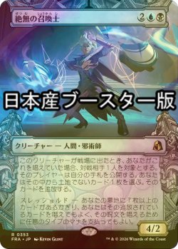 画像1: [FOIL] 絶無の召喚士/Null Summoner ● (ショーケース・日本産ブースター版) 【日本語版】 [FRA-金R]