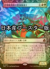 [FOIL] 任期無期限の繋操魔道士/Tenured Tethermage ● (ショーケース・日本産ブースター版) 【日本語版】 [FRA-金R]