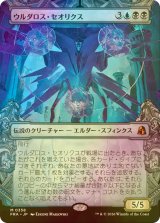 [FOIL] ウルダロス・セオリクス/Uldaros Theorix No.358 (ショーケース・海外産ブースター版) 【日本語版】 [FRA-金MR]