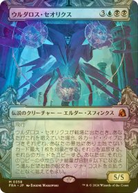 [FOIL] ウルダロス・セオリクス/Uldaros Theorix No.358 (ショーケース・海外産ブースター版) 【日本語版】 [FRA-金MR]