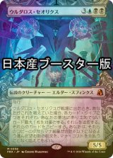 [FOIL] ウルダロス・セオリクス/Uldaros Theorix No.358 ● (ショーケース・日本産ブースター版) 【日本語版】 [FRA-金MR]