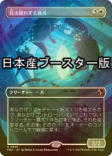 [FOIL] 見え隠れする猟犬/Flickering Hound ● (全面アート・日本産ブースター版) 【日本語版】 [FRA-白R]