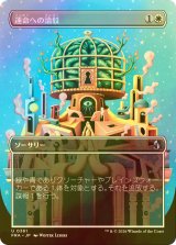 [FOIL] 運命への論駁/Refute Destiny (全面アート版) 【日本語版】 [FRA-白U]