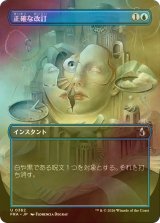 [FOIL] 正確な改訂/Precise Redaction (全面アート版) 【日本語版】 [FRA-青U]