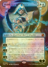 [FOIL] 理論家、ジェイス・ベレレン/The Theorist, Jace Beleren No.363 (全面アート・海外産ブースター版) 【日本語版】 [FRA-青MR]