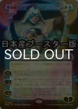 [FOIL] 理論家、ジェイス・ベレレン/The Theorist, Jace Beleren No.363 ● (全面アート・日本産ブースター版) 【日本語版】 [FRA-青MR]