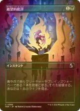 [FOIL] 絶望的批評/Terminal Criticism (全面アート版) 【日本語版】 [FRA-黒U]