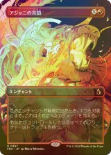 [FOIL] アジャニの苦悶/Ajani's Anguish (全面アート・海外産ブースター版) 【日本語版】 [FRA-赤R]