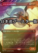 [FOIL] ドラゴンの訪問者/Draconic Visitor ● (全面アート・日本産ブースター版) 【日本語版】 [FRA-赤R]