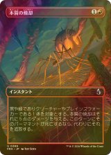 [FOIL] 本質の焼却/Essence Burn (全面アート版) 【日本語版】 [FRA-赤U]