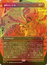 [FOIL] 個性のこだま/Identity Echo (全面アート・海外産ブースター版) 【日本語版】 [FRA-赤R]