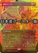 [FOIL] 個性のこだま/Identity Echo ● (全面アート・日本産ブースター版) 【日本語版】 [FRA-赤R]