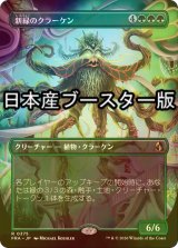 [FOIL] 新緑のクラーケン/Verdant Kraken ● (全面アート・日本産ブースター版) 【日本語版】 [FRA-緑R]