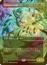 [FOIL] 日光浴室の歩哨/Solarium Sentry (全面アート・海外産ブースター版) 【日本語版】 [FRA-金R]