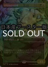 [FOIL] 日光浴室の歩哨/Solarium Sentry ● (全面アート・日本産ブースター版) 【日本語版】 [FRA-金R]