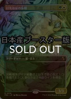 画像1: [FOIL] 日光浴室の歩哨/Solarium Sentry ● (全面アート・日本産ブースター版) 【日本語版】 [FRA-金R]