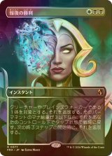 [FOIL] 報復の勝利/Vindictive Triumph (全面アート・海外産ブースター版) 【日本語版】 [FRA-金R]