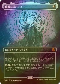 [FOIL] 模倣宇宙の支点/The Echoverse Fulcrum (全面アート・海外産ブースター版) 【日本語版】 [FRA-灰MR]