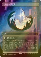 [FOIL] こだまの大広間/Hall of Echoes (全面アート・海外産ブースター版) 【日本語版】 [FRA-土地R]