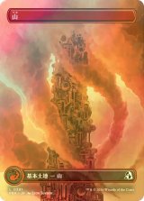 [FOIL] 山/Mountain No.391 (全面アート版) 【日本語版】 [FRA-土地C]