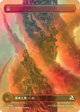 [FOIL] 山/Mountain No.392 (全面アート版) 【日本語版】 [FRA-土地C]