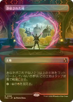 画像1: [FOIL] 憑依された峰/Haunted Ridge (全面アート・海外産ブースター版) 【日本語版】 [FRA-土地R]