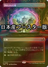 [FOIL] 憑依された峰/Haunted Ridge ● (全面アート・日本産ブースター版) 【日本語版】 [FRA-土地R]