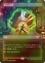 [FOIL] 落石の谷間/Rockfall Vale (全面アート・海外産ブースター版) 【日本語版】 [FRA-土地R]