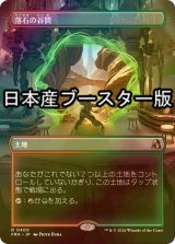 [FOIL] 落石の谷間/Rockfall Vale ● (全面アート・日本産ブースター版) 【日本語版】 [FRA-土地R]